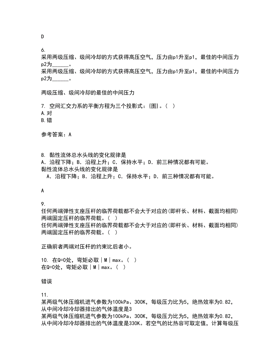 西南大学21秋《工程力学》基础复习考核试题库答案参考套卷80_第2页