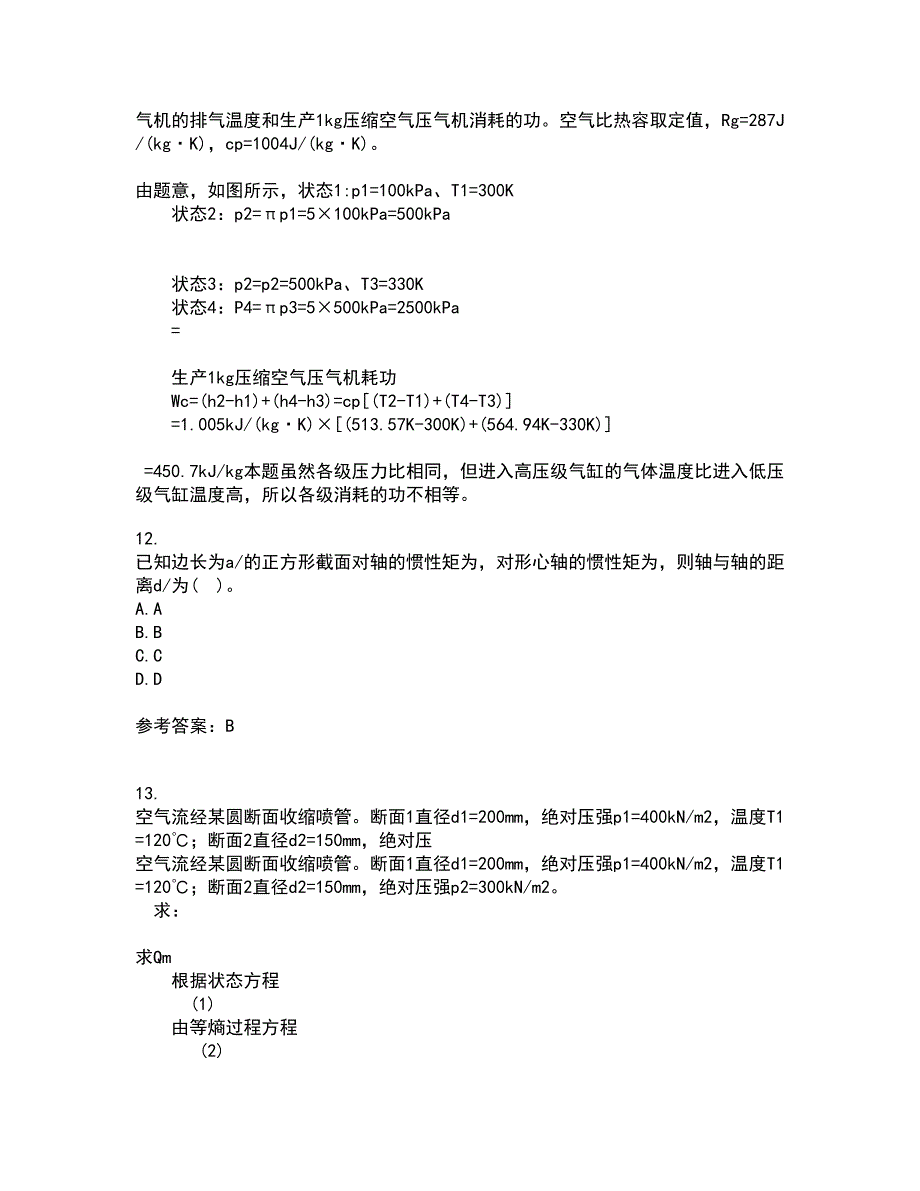 西南大学21秋《工程力学》基础复习考核试题库答案参考套卷80_第3页