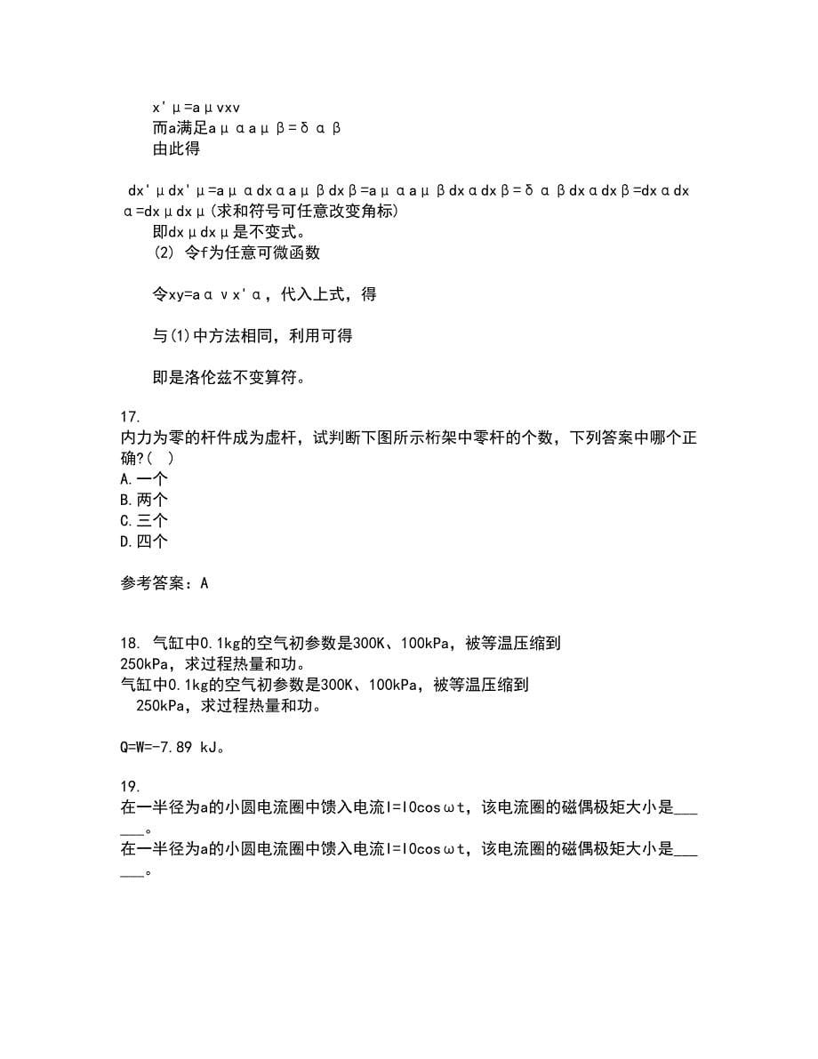 西南大学21秋《工程力学》基础复习考核试题库答案参考套卷80_第5页