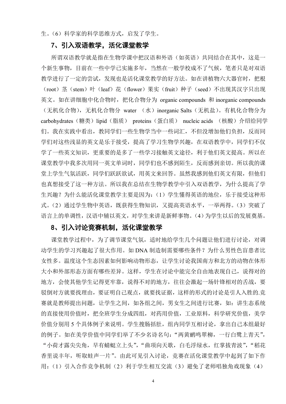 活化高中生物课堂教学的方法初探.doc_第4页