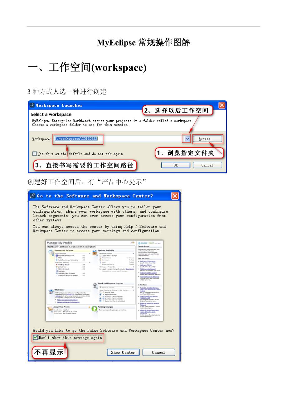 最全的MyEclipse操作图解.doc_第1页
