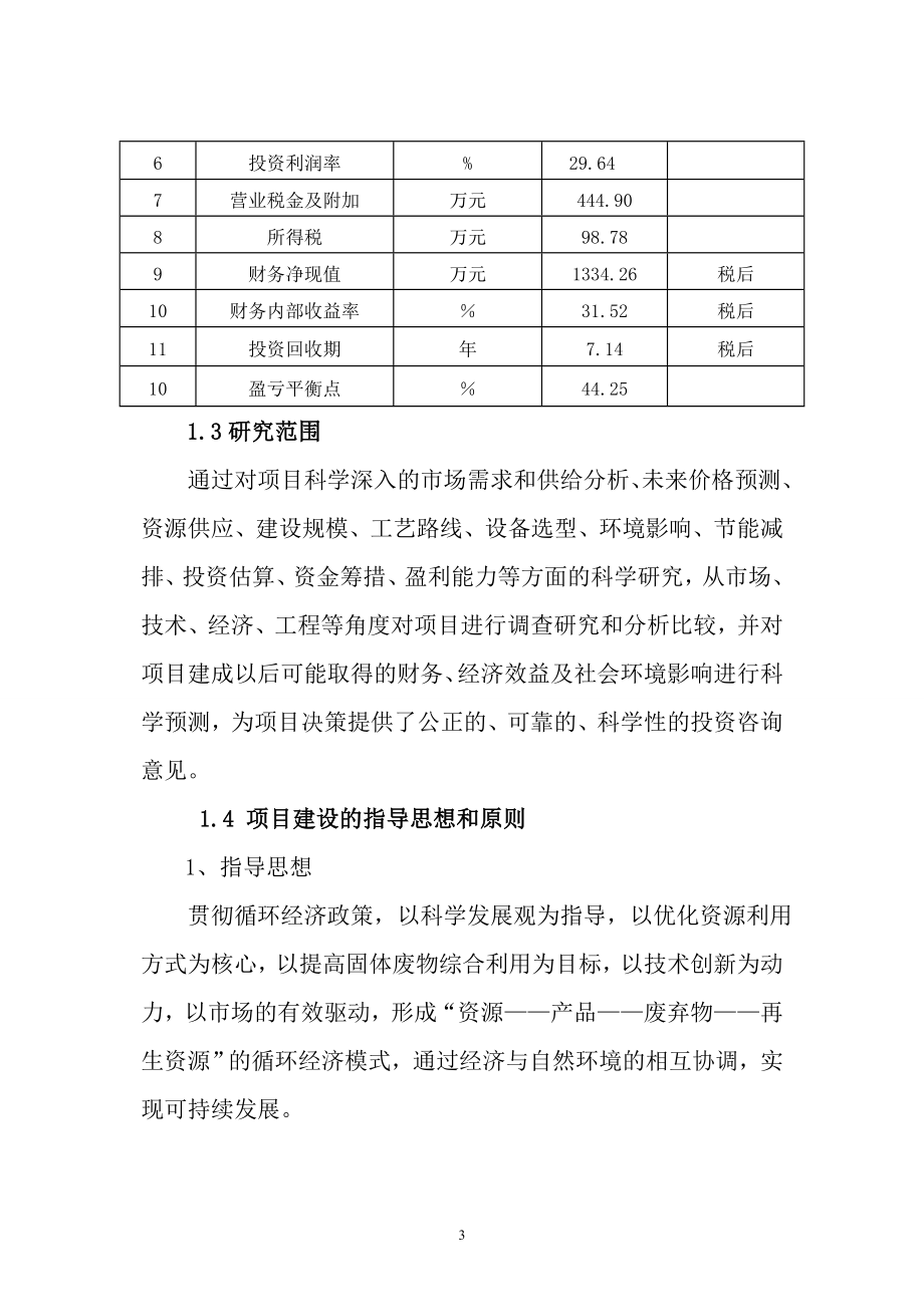 铸球、衬板加工建设项目可行性研究报告_第3页