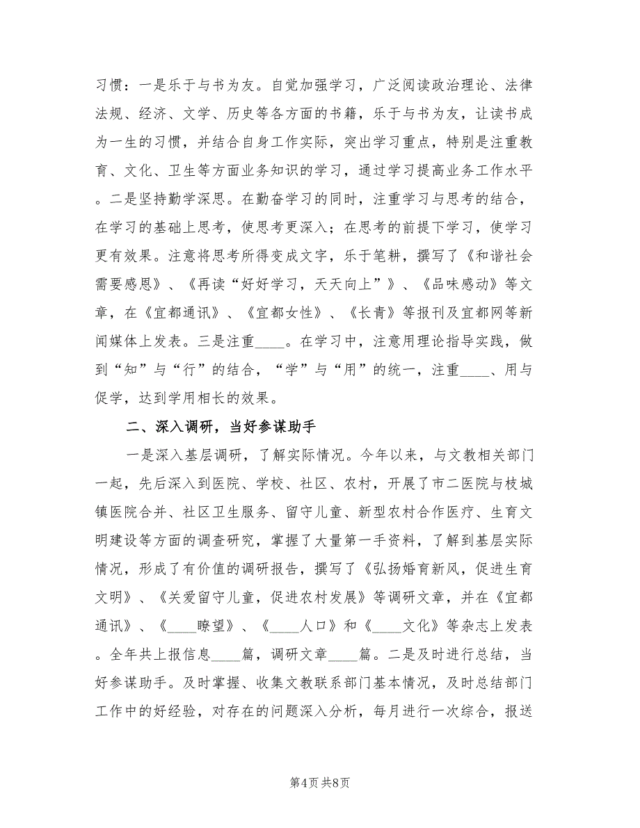 2022年政府办信息科工作总结_第4页