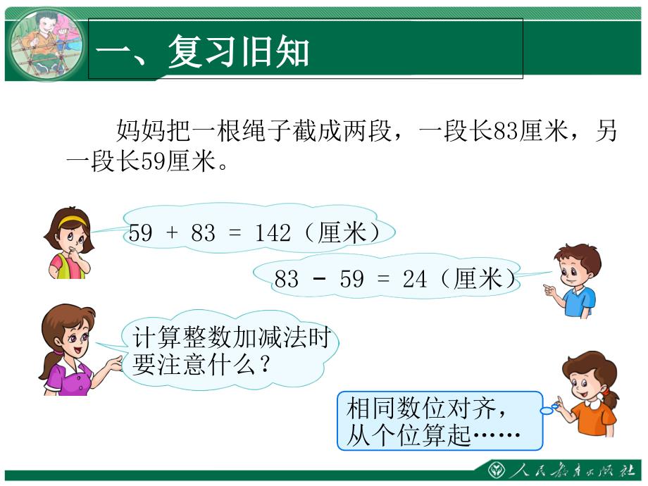 新人教版数学四下小数的加减法_第3页