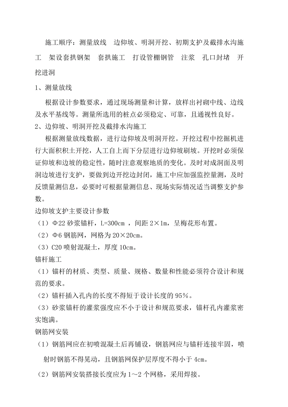 隧道边仰坡、套拱及超前管棚施工方案(隧道进洞方案)_第2页