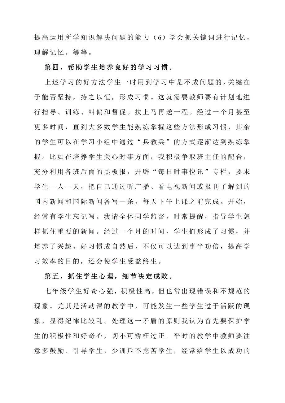 浅谈七年级政治新教材教法_第3页