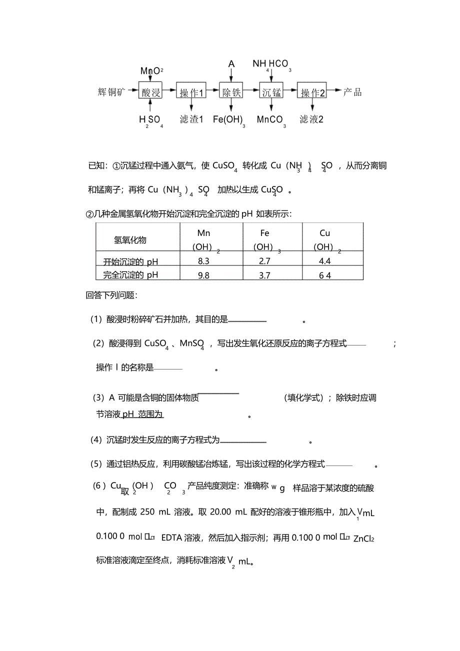 宁夏银川九中2020┄2021届高三下学期第四次模拟考试化学试卷Word版_第5页