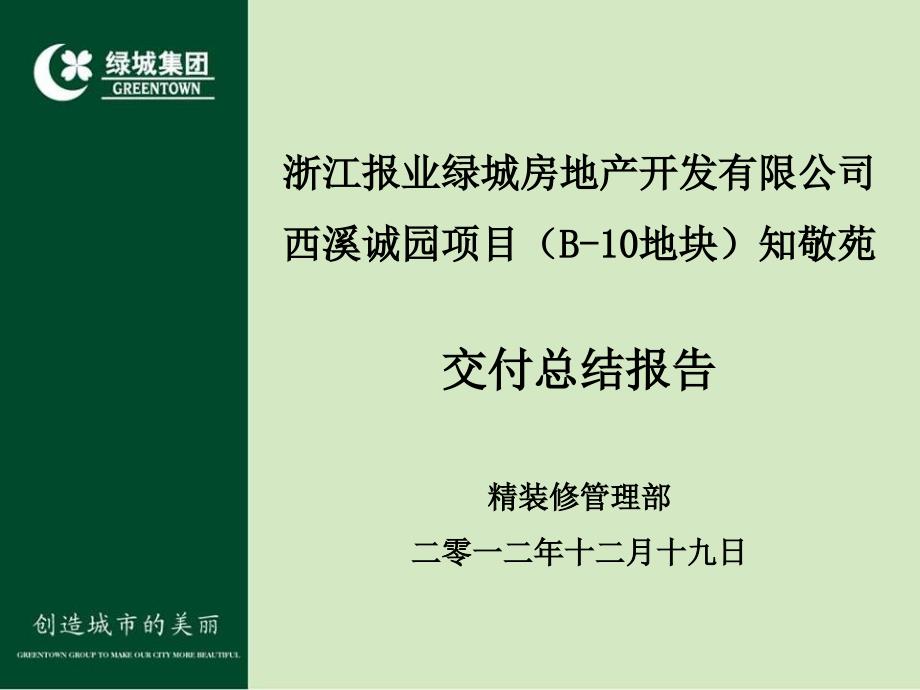 公共区域施工亮点.ppt_第2页