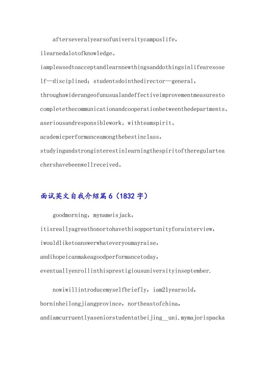 精选面试英文自我介绍模板集合7篇_第5页
