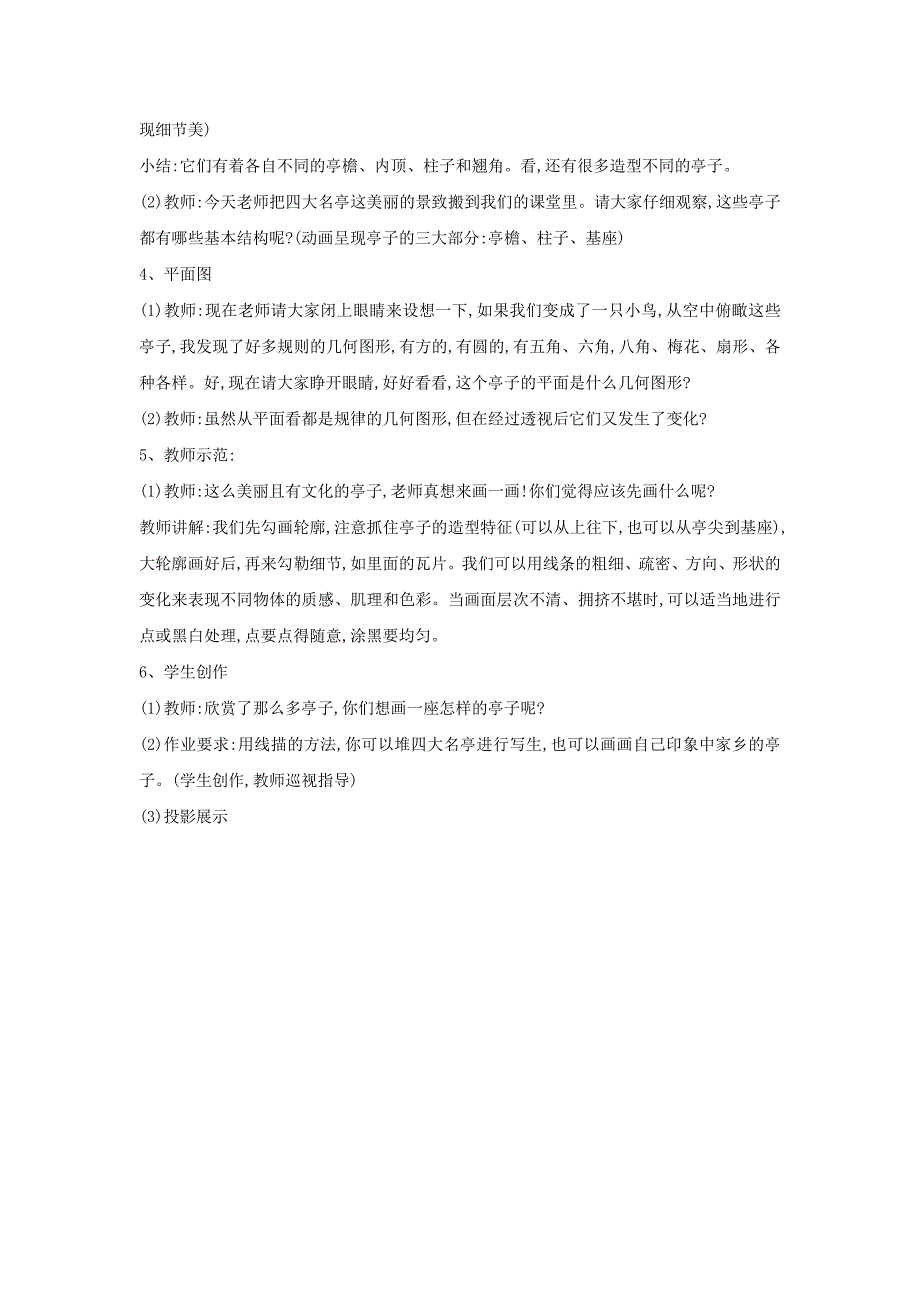 四年级美术下册12亭子教学设计3浙美版_第2页