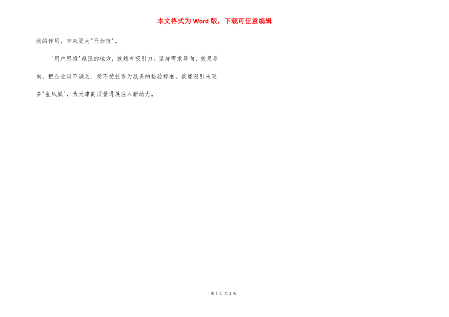 优化营商环境要多些“用户思维”_第2页