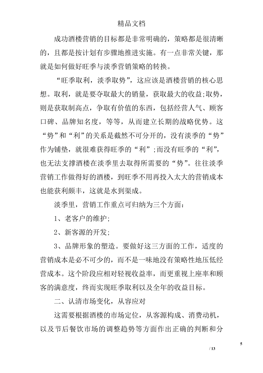 2017餐饮最新营销方案_餐饮营销策划方案_第5页