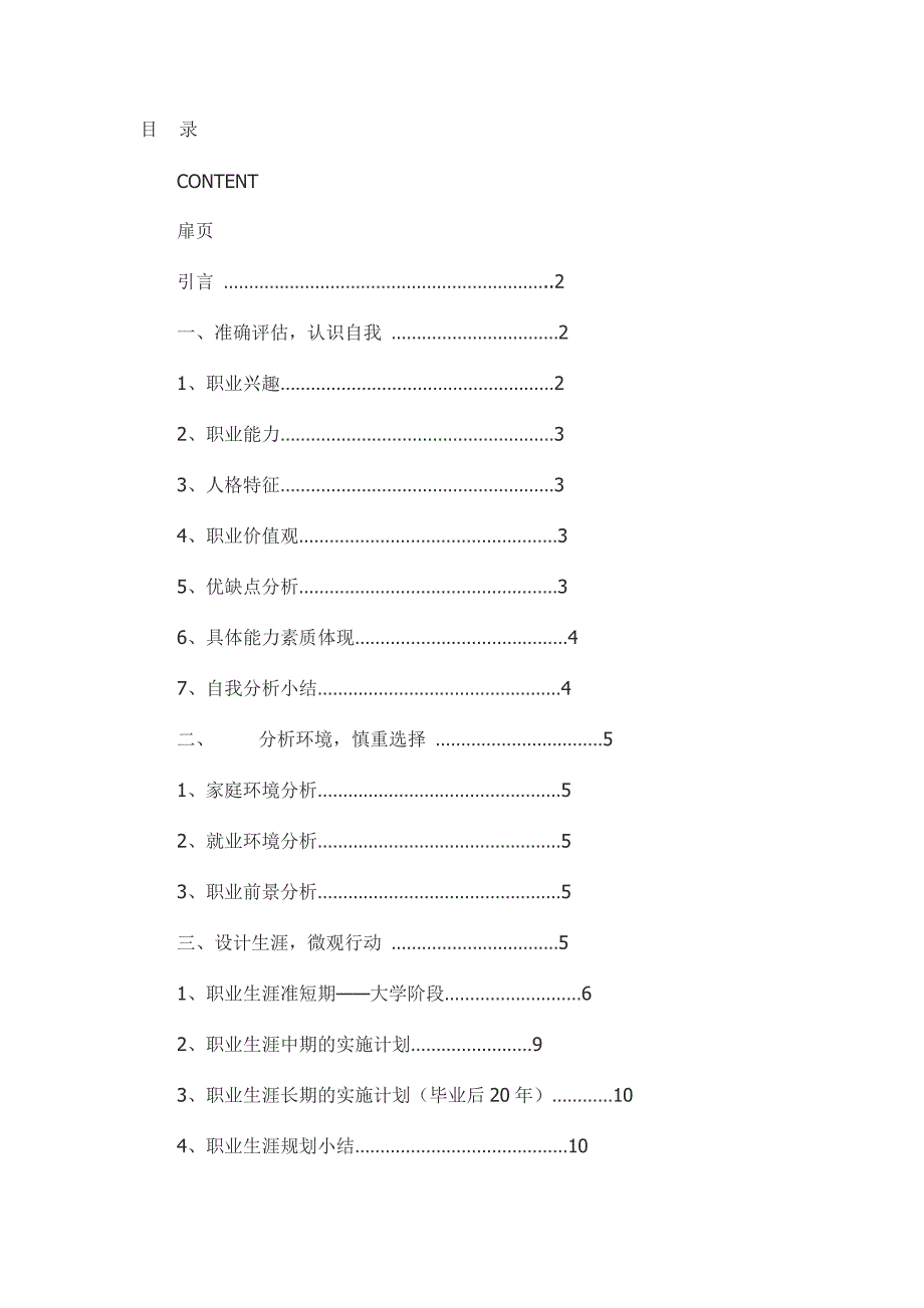 我的工程师职业生涯规划_第2页