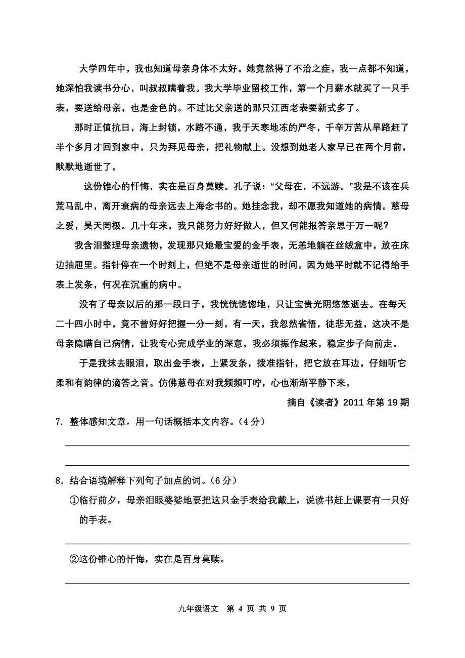 人教版初中语文九年级上册期中检测试题_第4页