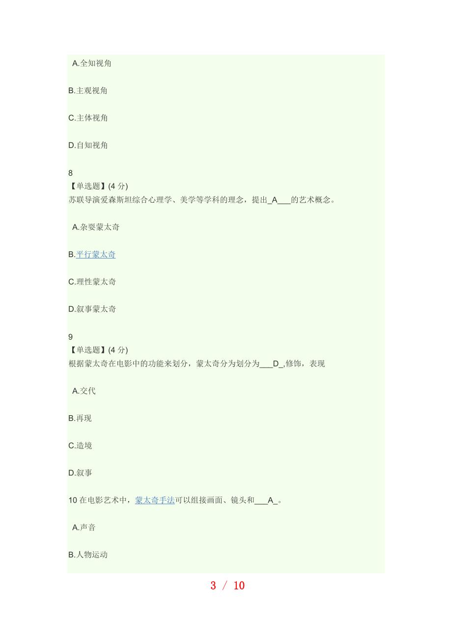 《影片精读》最终测试答案 (2).docx_第3页