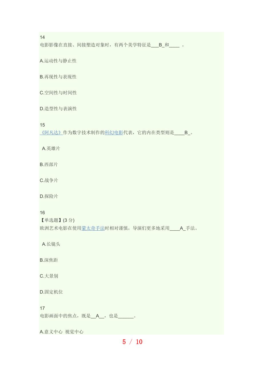 《影片精读》最终测试答案 (2).docx_第5页