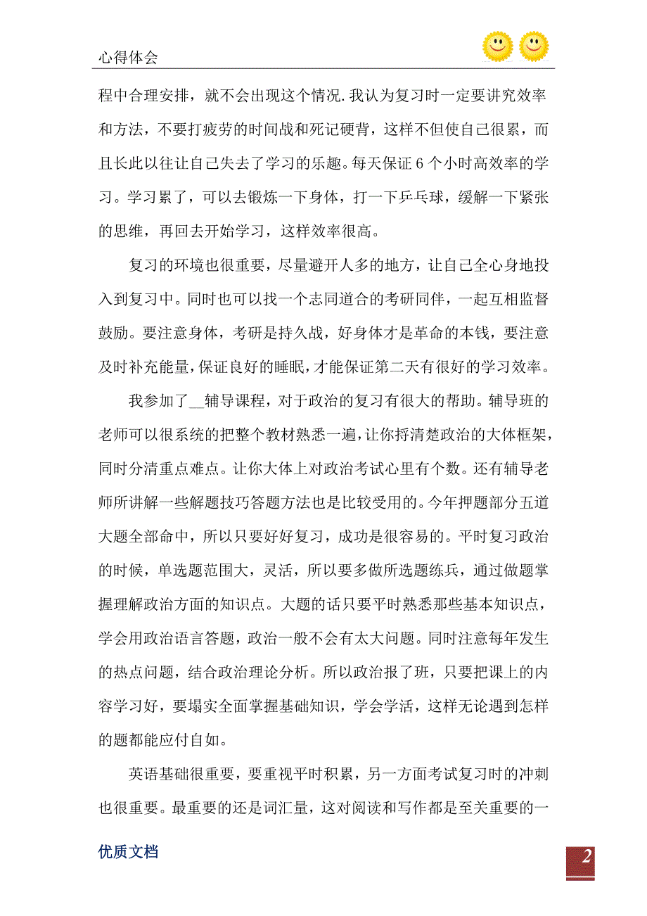 2021考研规划心得_第3页