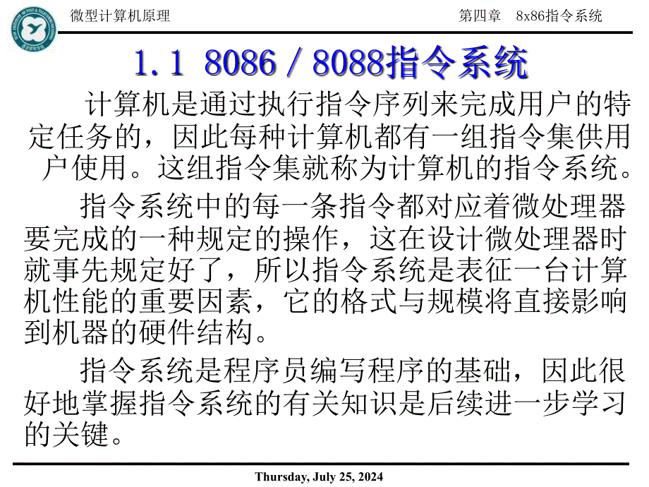 最新微型计算机第4章课件PPT课件_第2页