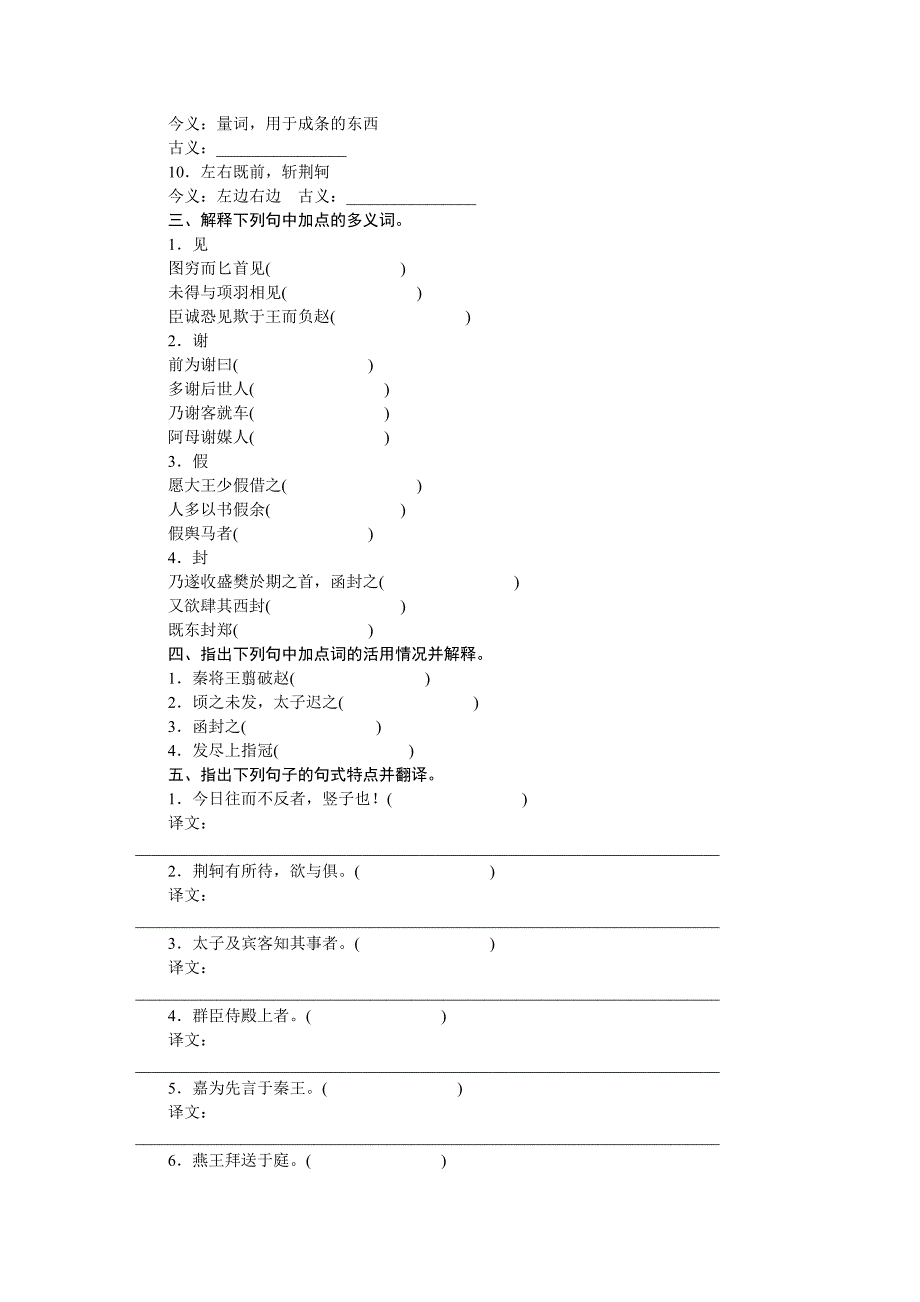 [最新]高考语文湖南省一轮复习：教材梳理全套含答案_第3页