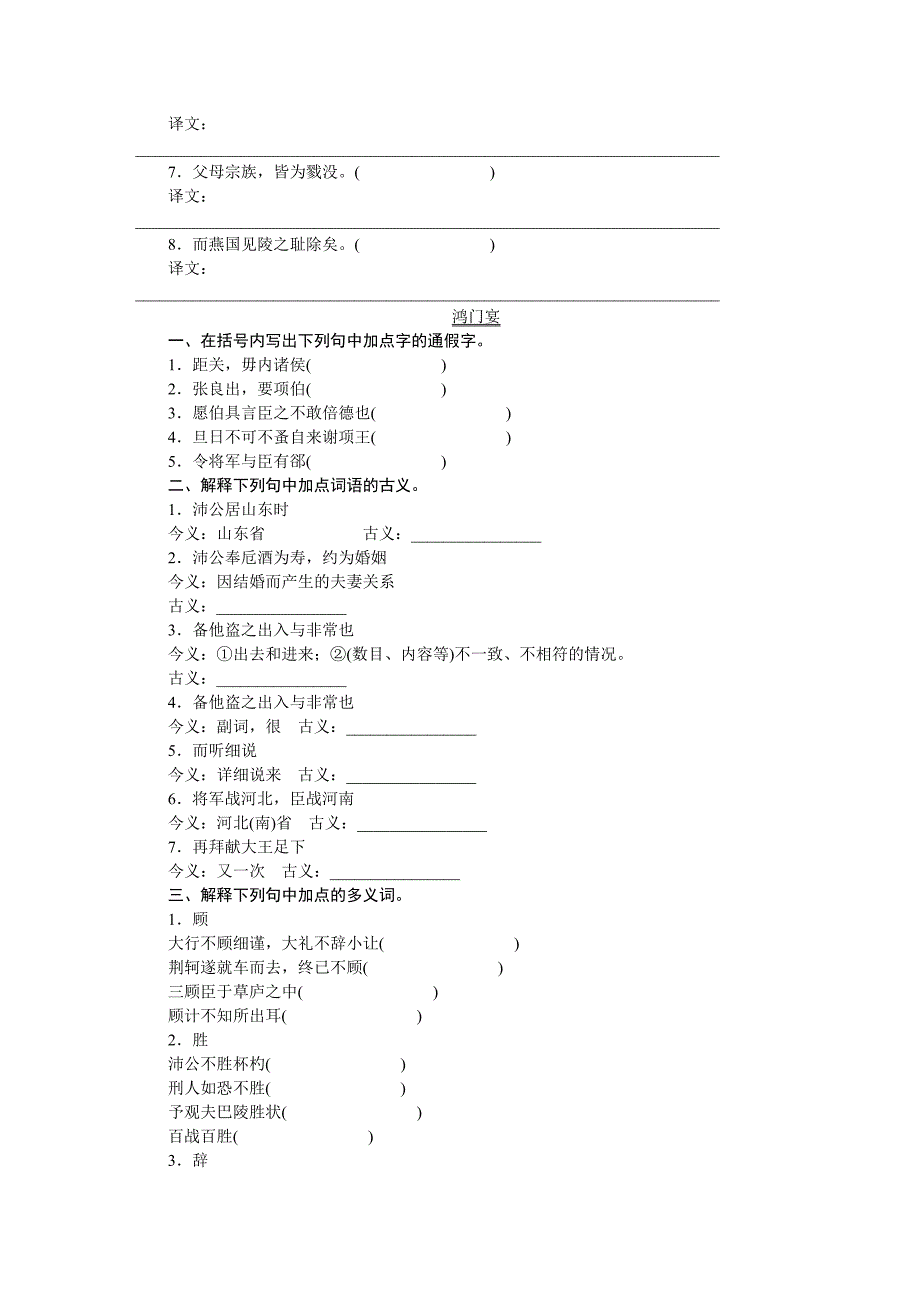 [最新]高考语文湖南省一轮复习：教材梳理全套含答案_第4页