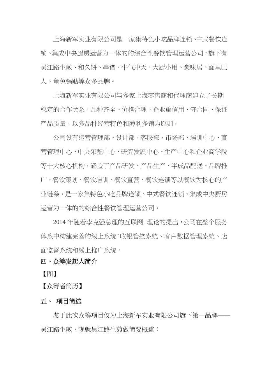吴江路生煎徐州市总代理众筹计划书22_第5页