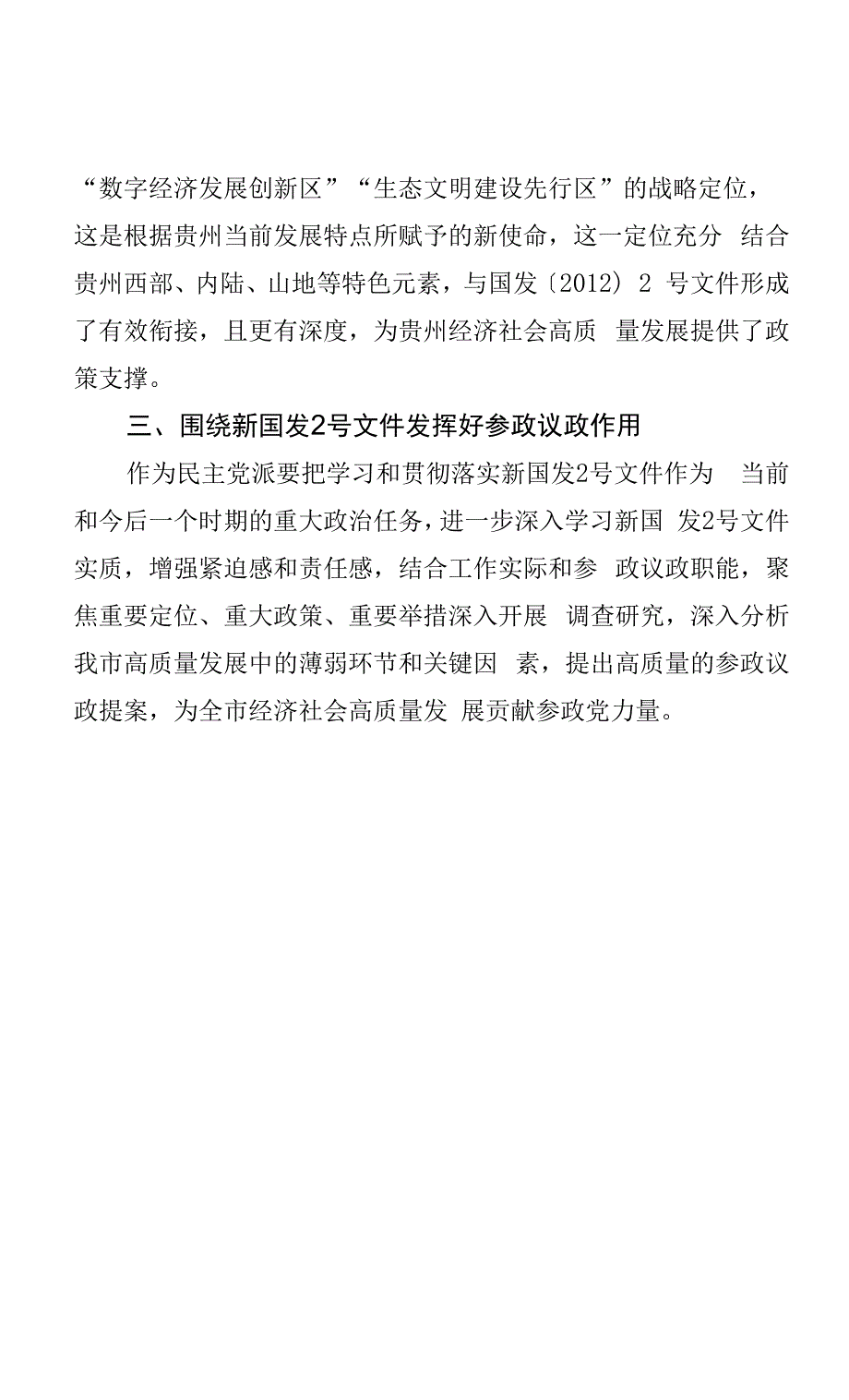 学习国发〔2022〕2号文件精神的心得体会.docx_第2页