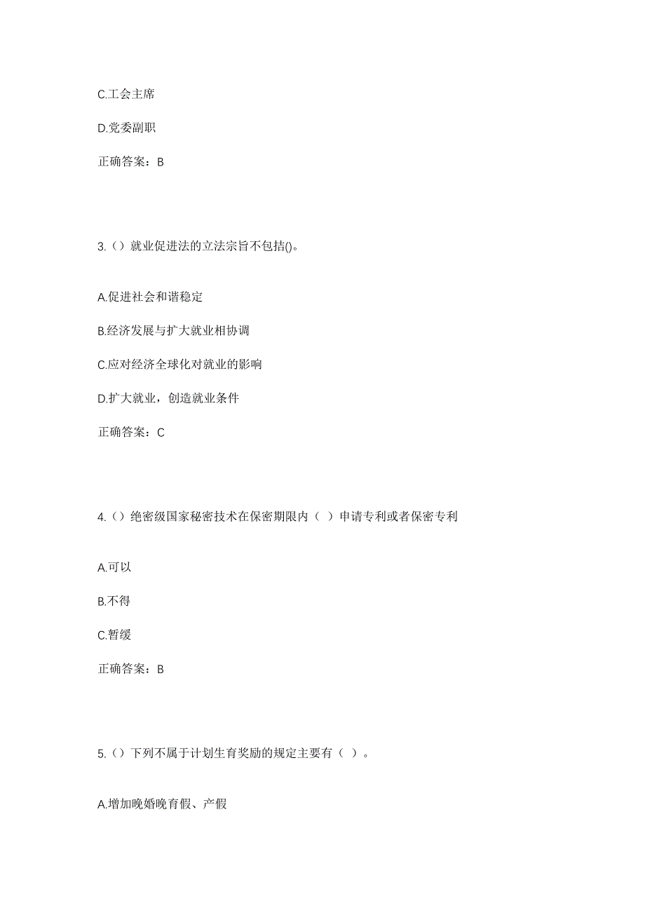 2023年安徽省六安市叶集区平岗街道尧岭村社区工作人员考试模拟题含答案_第2页