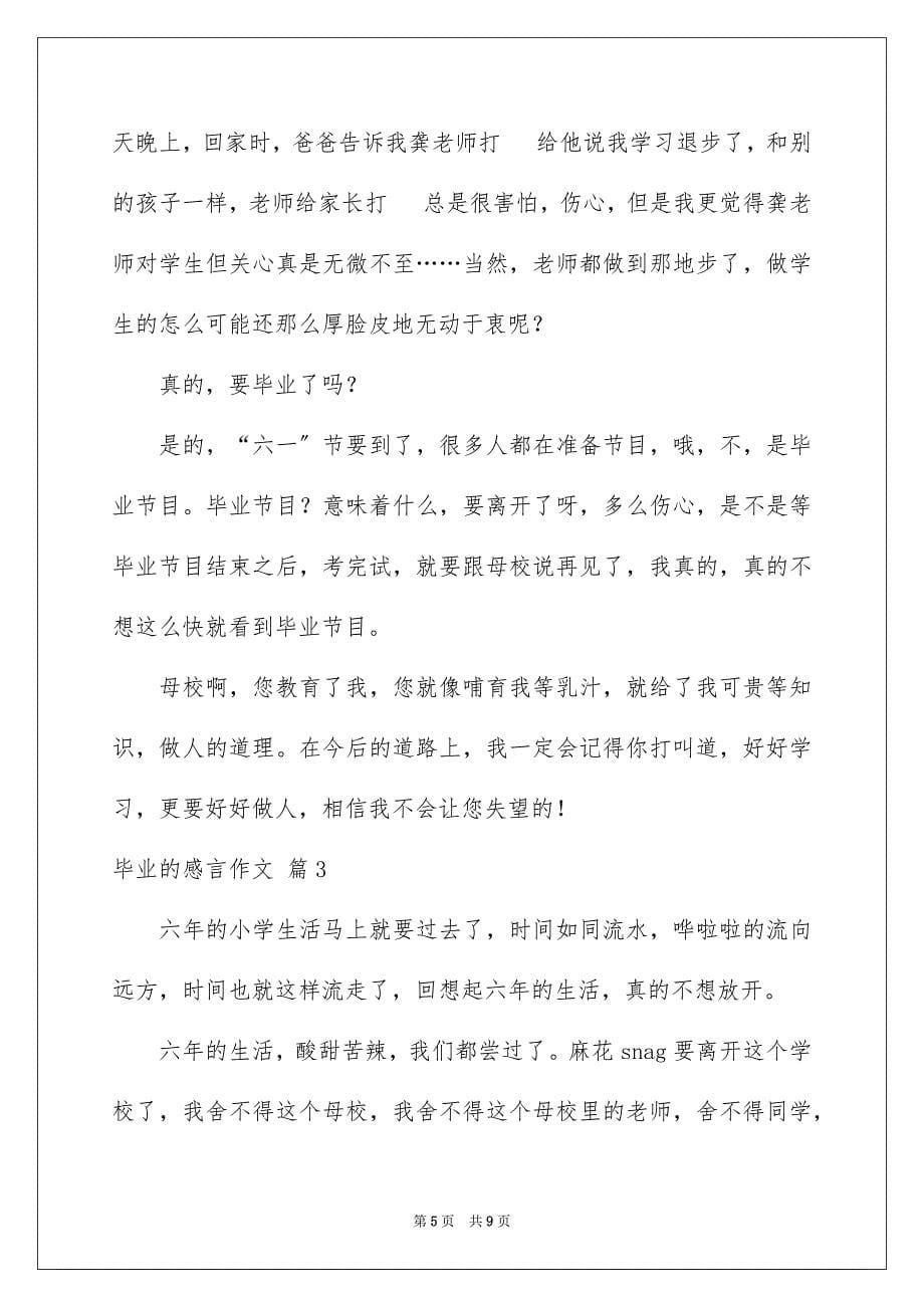 2023年精选毕业的感言作文汇编5篇.docx_第5页