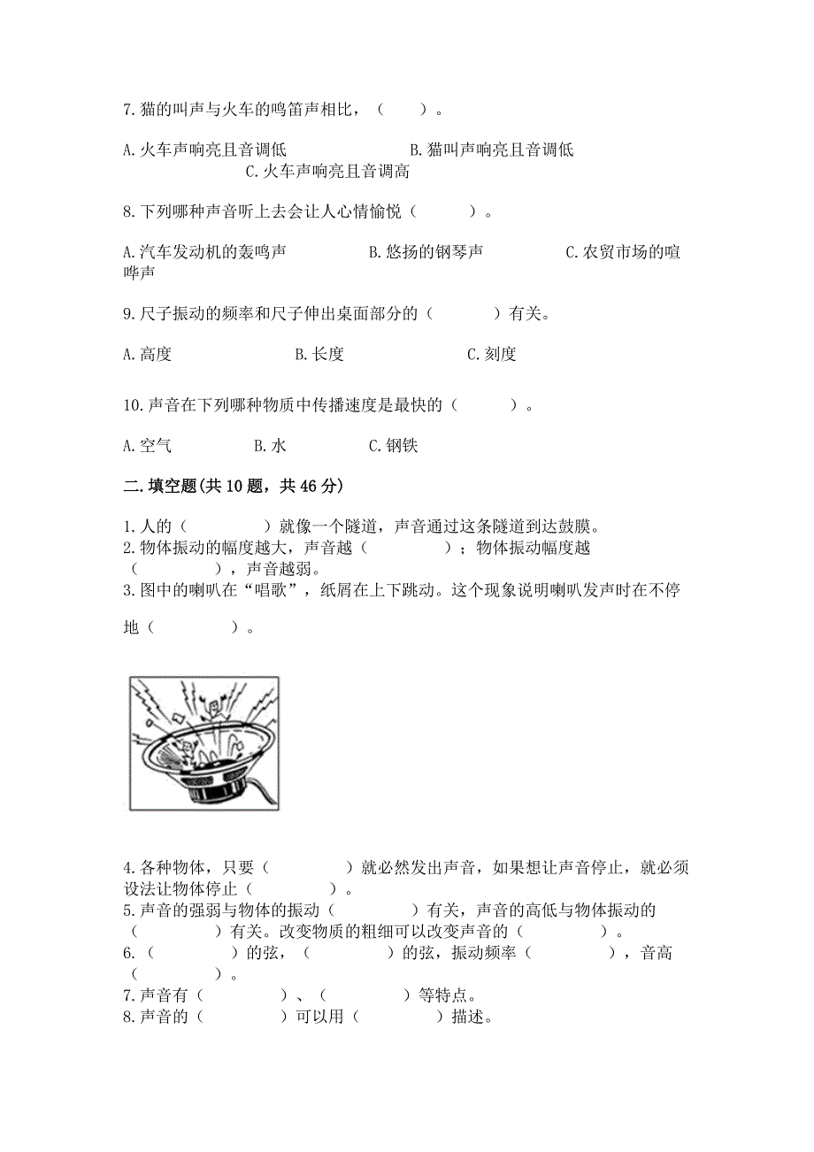 教科版科学四年级上册第一单元《声音》测试卷精品(易错题).docx_第2页