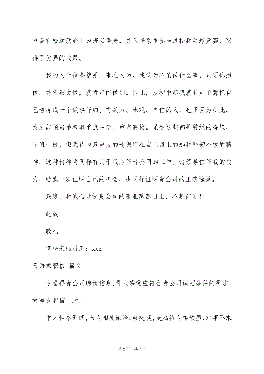 有关日语求职信四篇_第2页