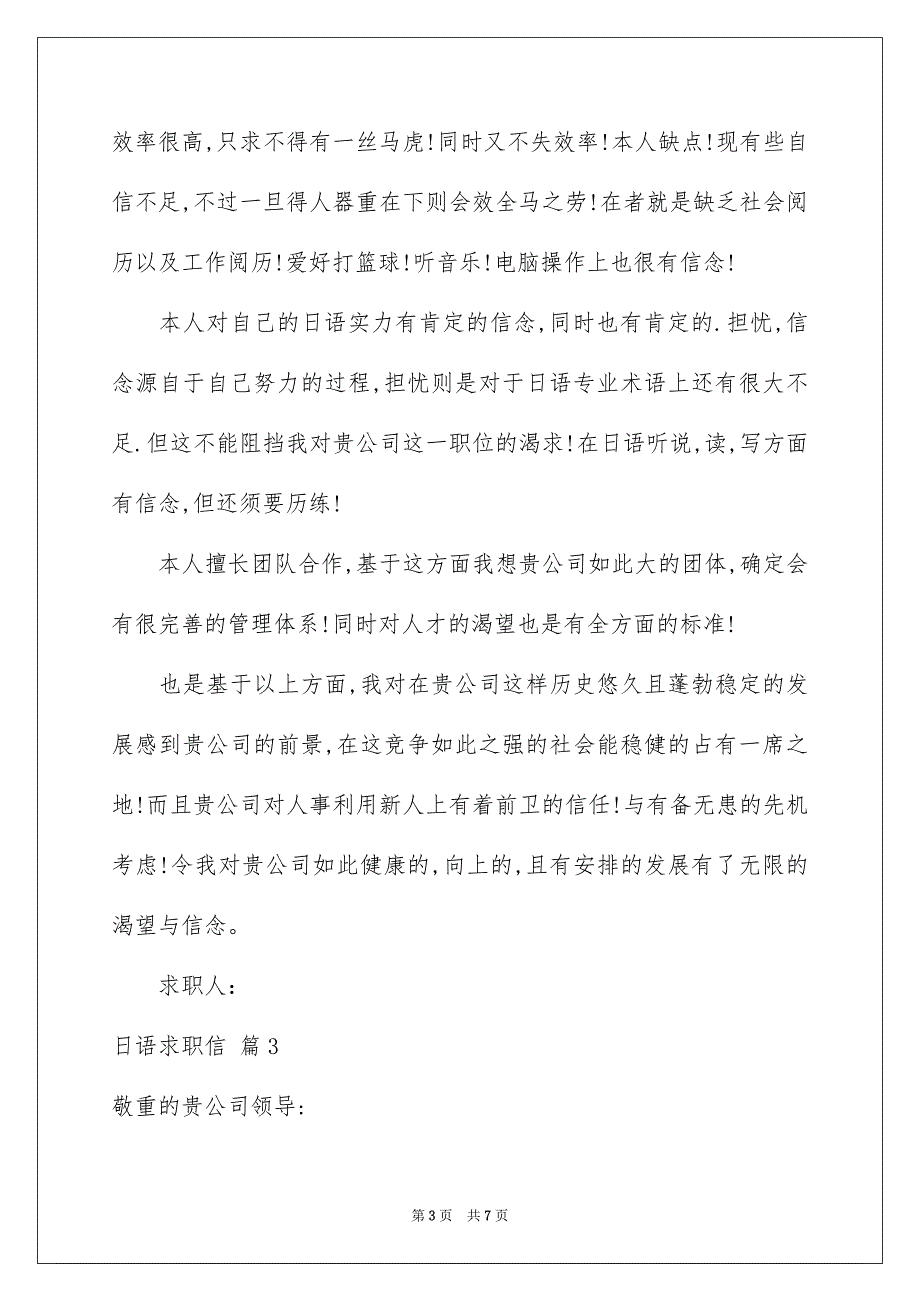 有关日语求职信四篇_第3页
