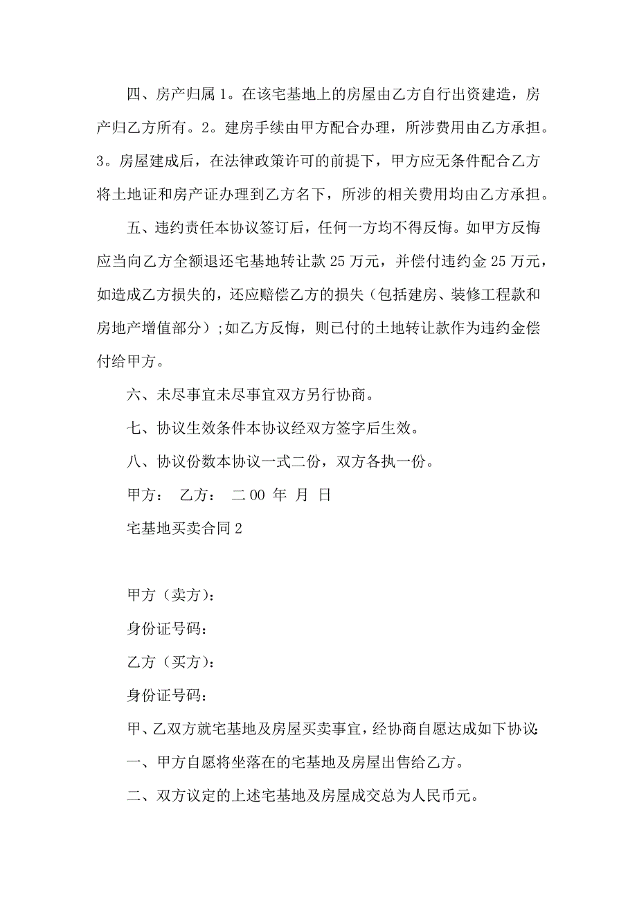 宅基地买卖合同15篇_第2页