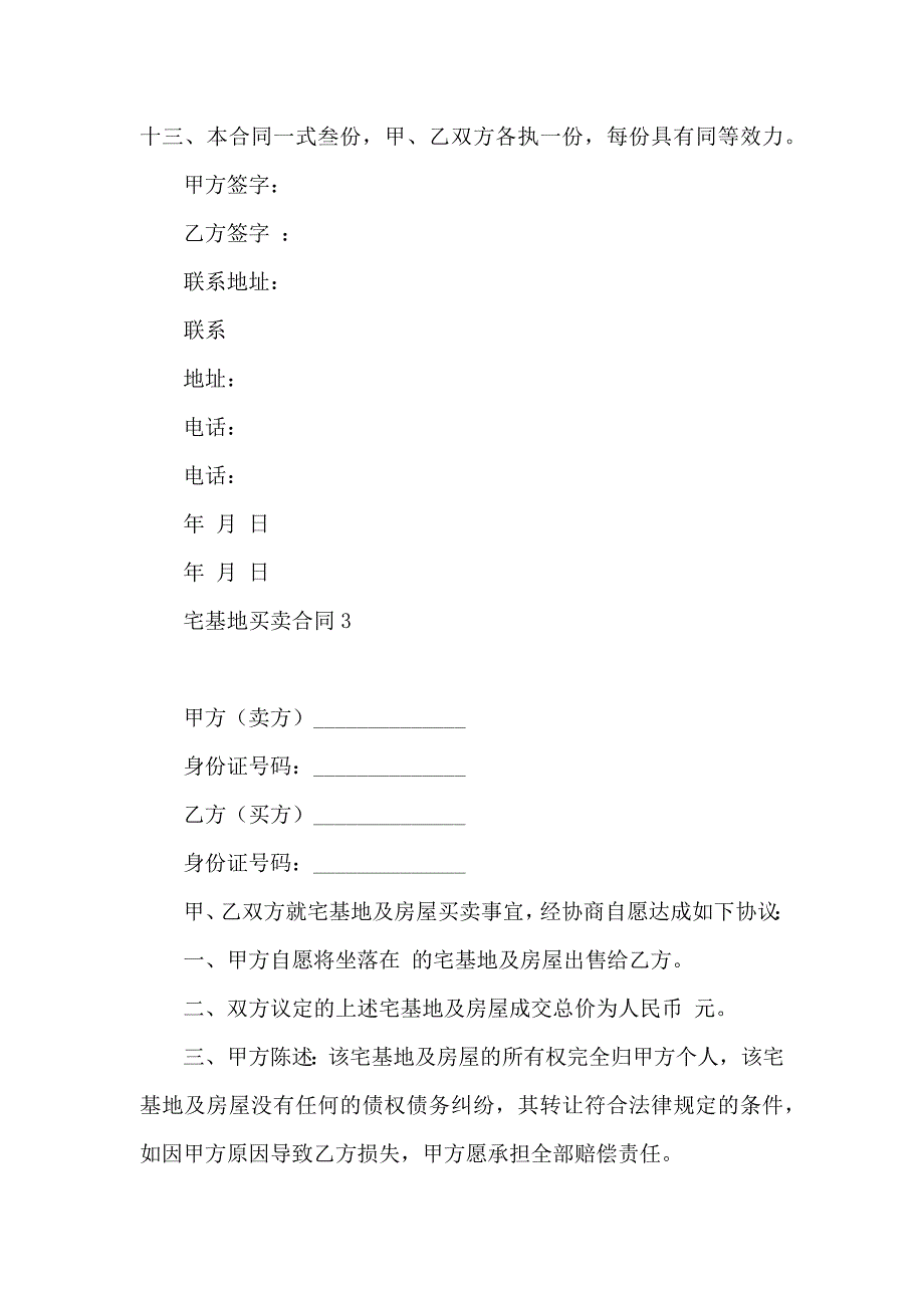 宅基地买卖合同15篇_第4页