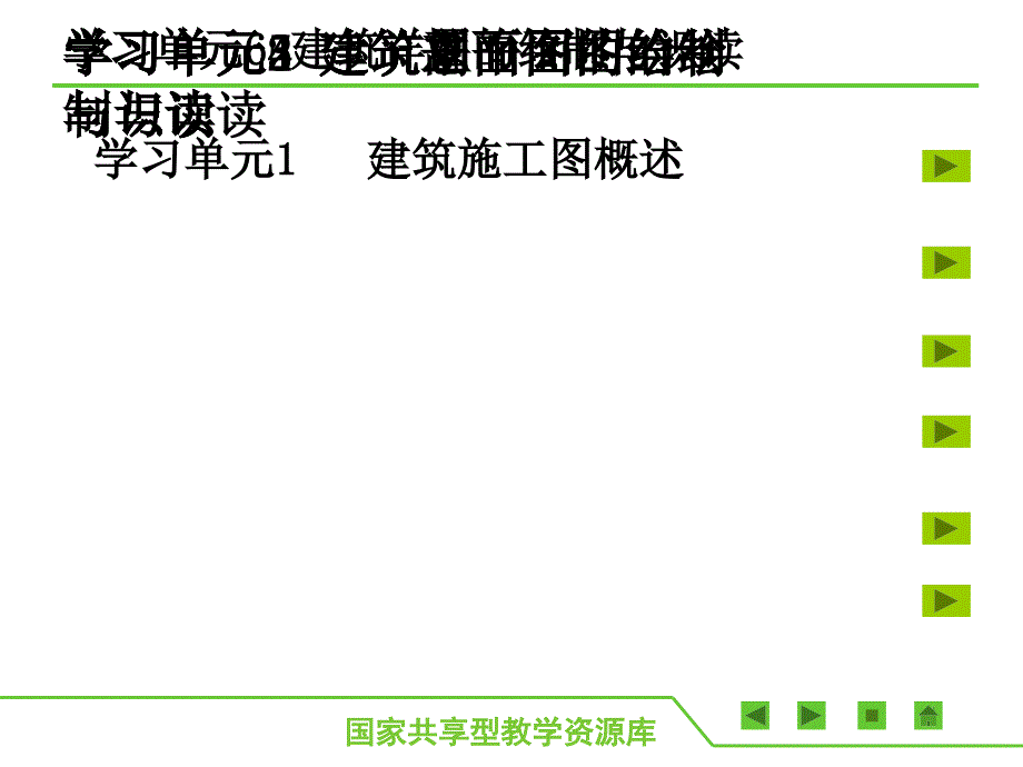 建筑工程图绘制与识读2_第2页