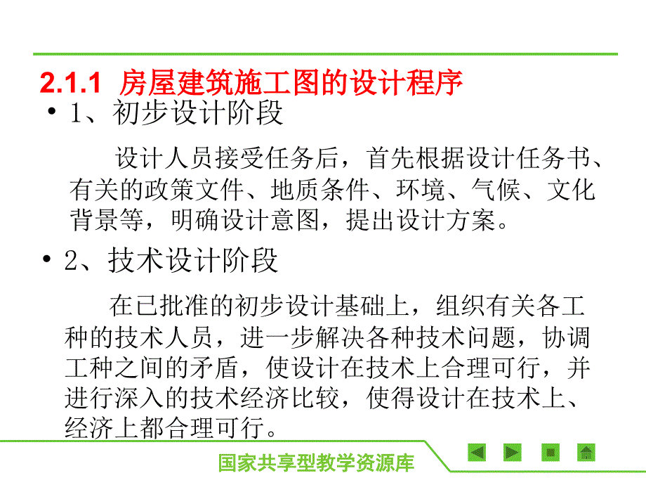 建筑工程图绘制与识读2_第4页