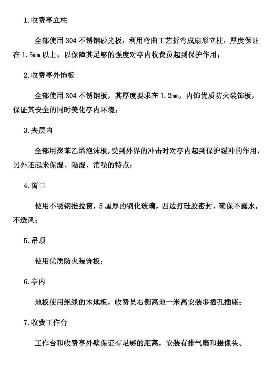 不锈钢收费亭制作工艺_第2页