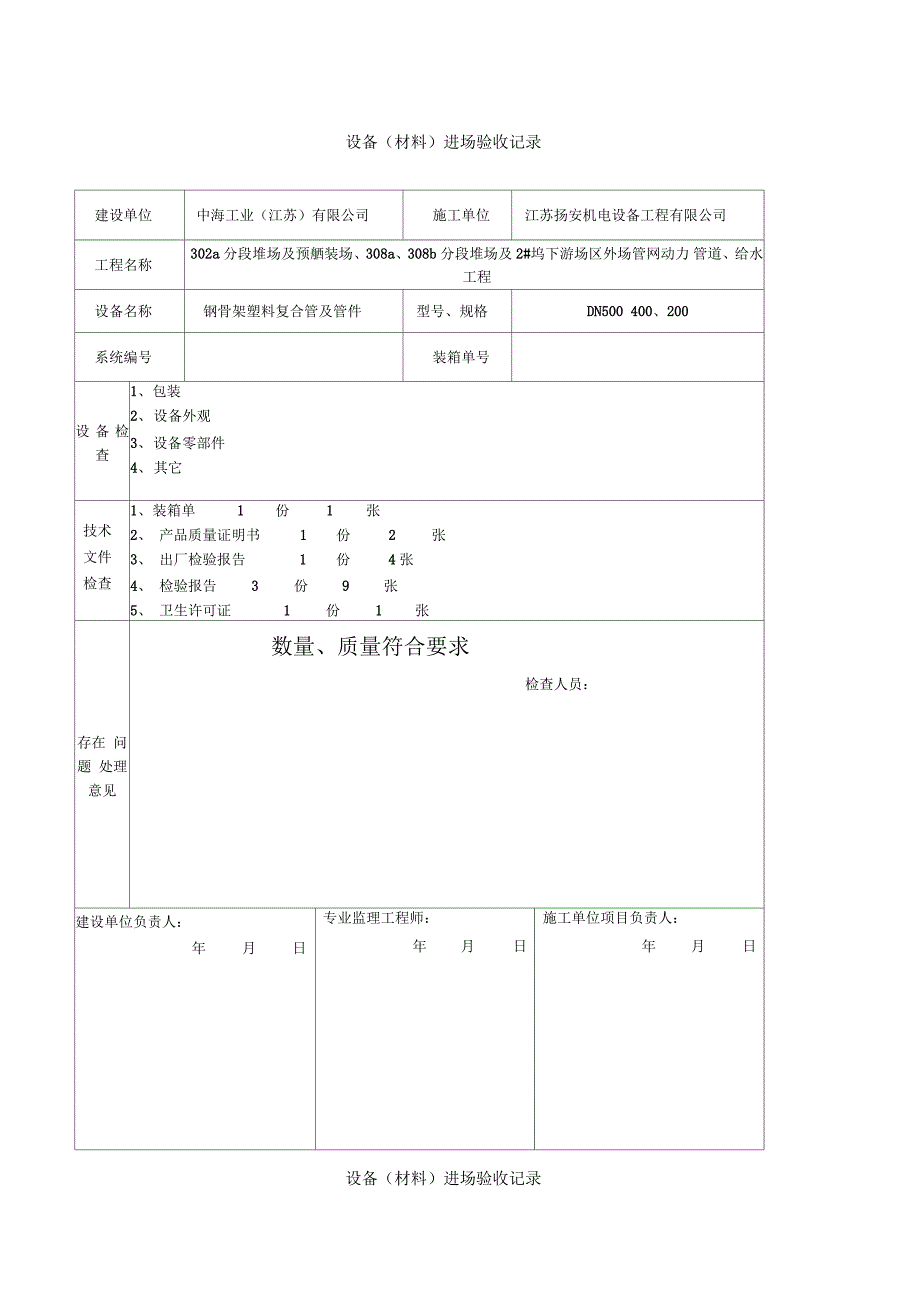 设备进场验收记录_第1页