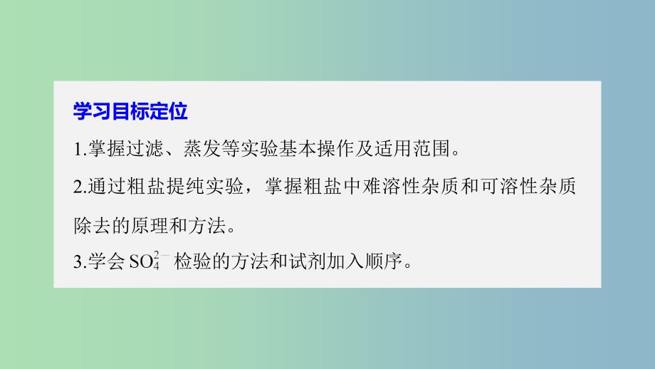 高中化学第一章从实验学化学1.1化学实验基本方法第2课时课件新人教版.ppt_第2页