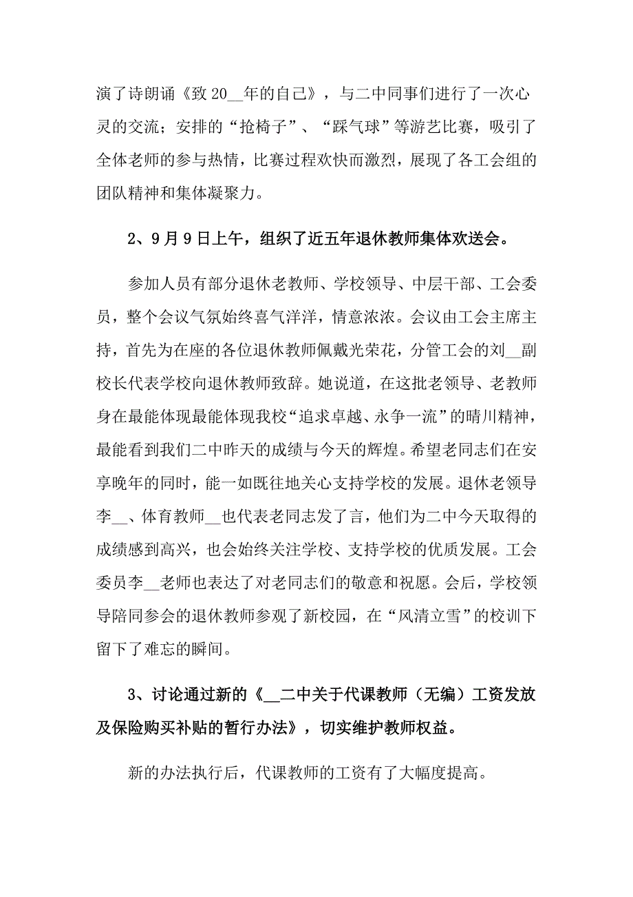 2022年关于学校教师教师节活动总结模板集合5篇_第3页