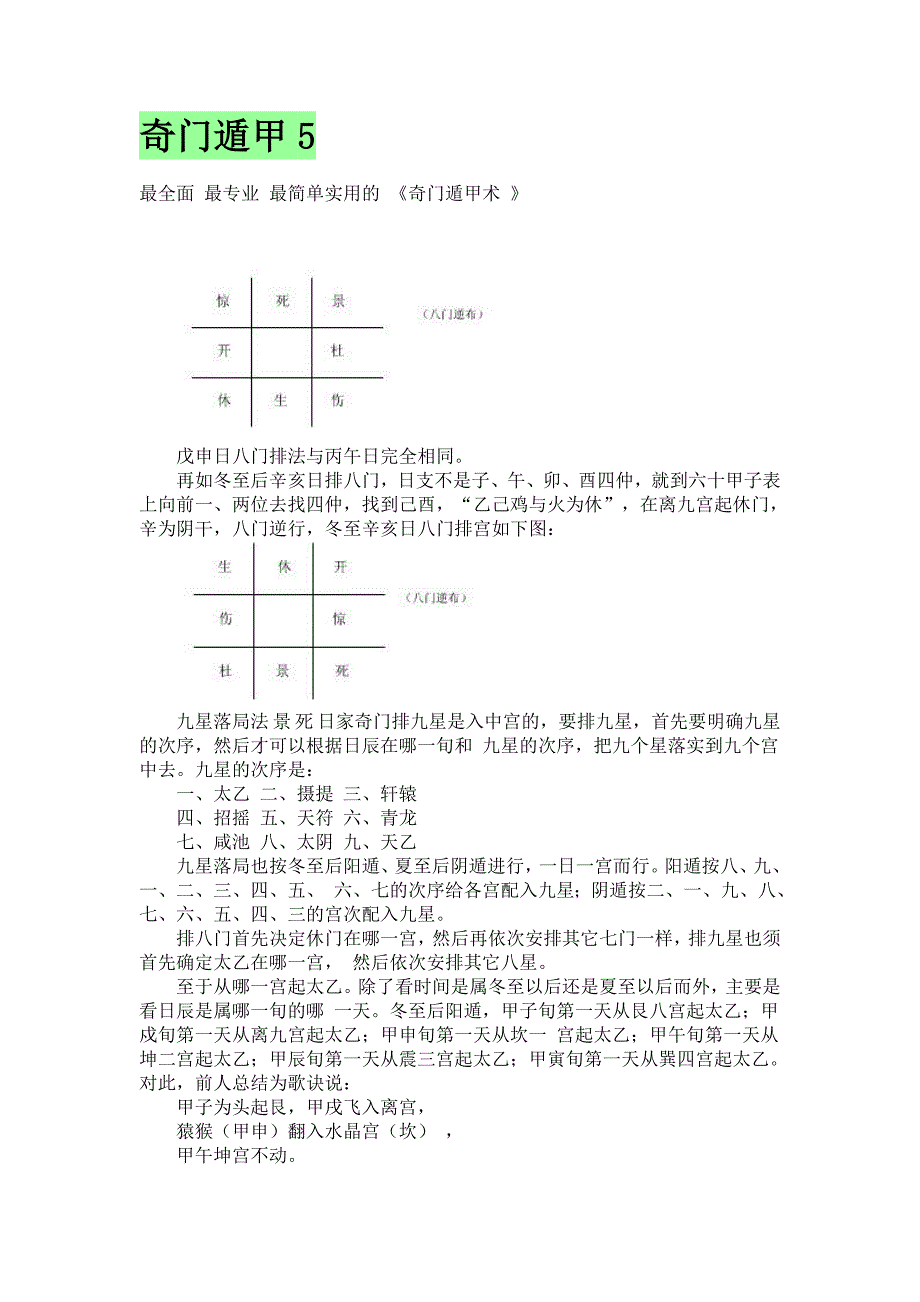 奇门遁甲第五篇_第1页