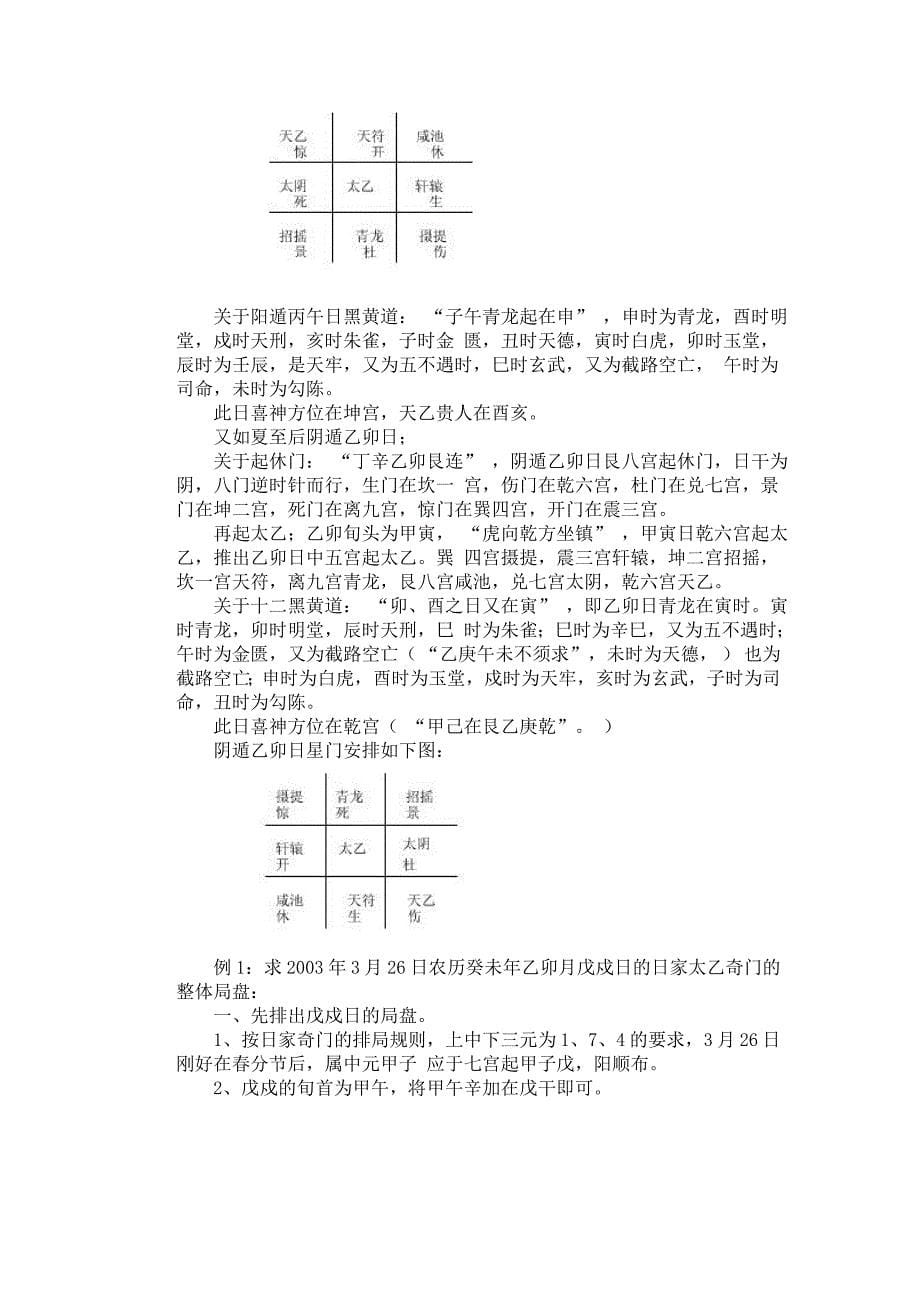 奇门遁甲第五篇_第5页