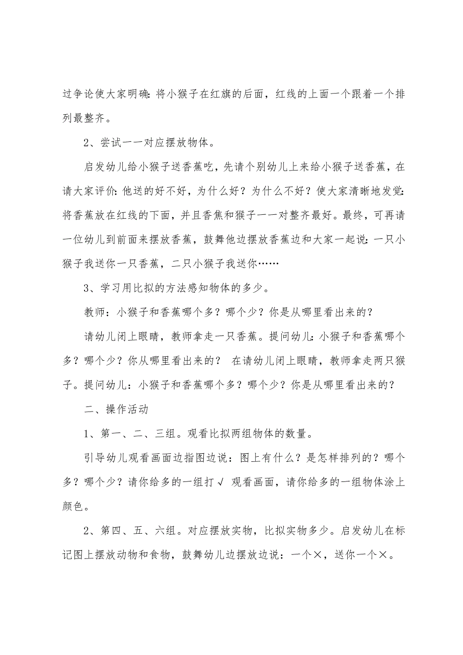 幼儿园小班数学教案《比较多和少(一一对应)》(附反思).docx_第2页