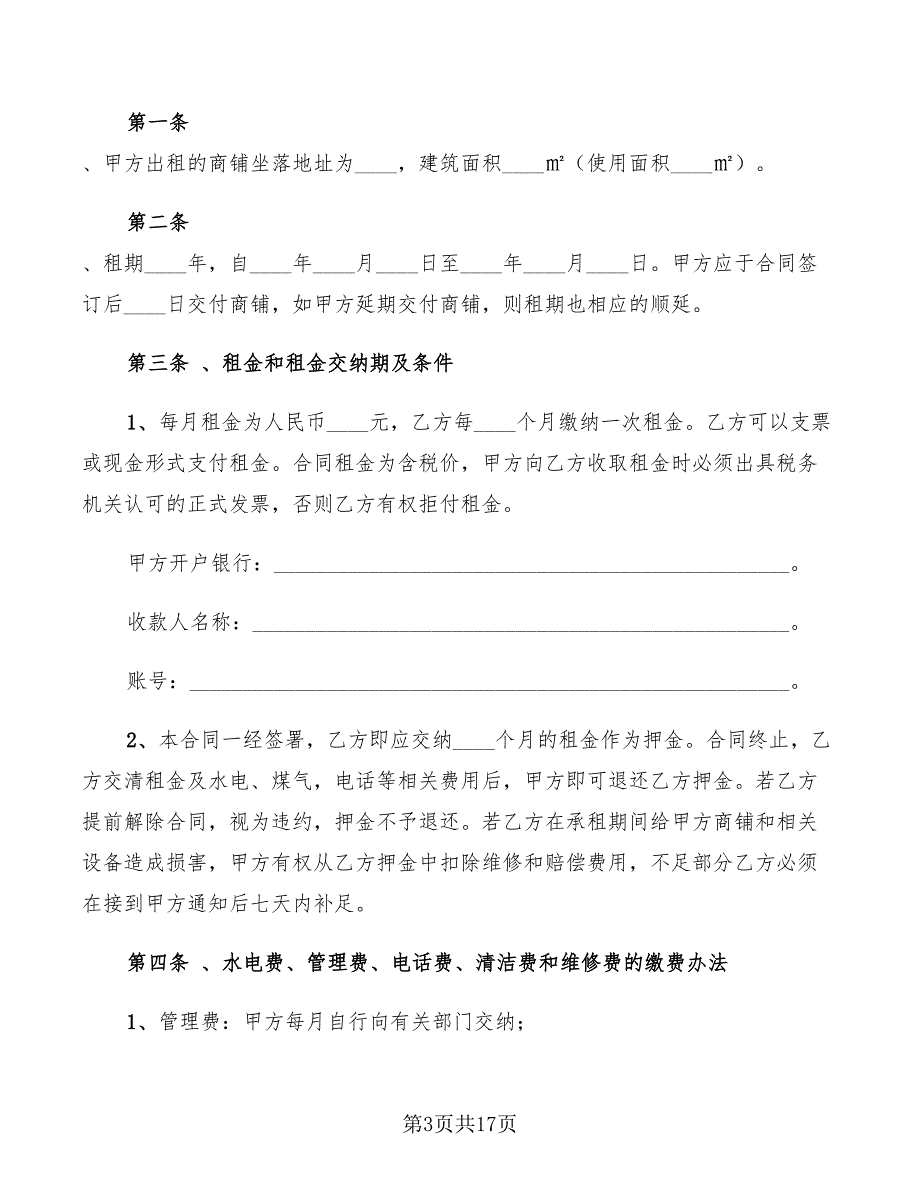 个人商铺出租合同范本简单_第3页