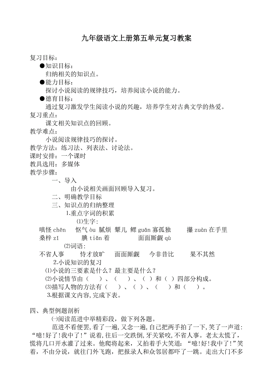 九年级语文上册第五单元复习教案.doc_第1页