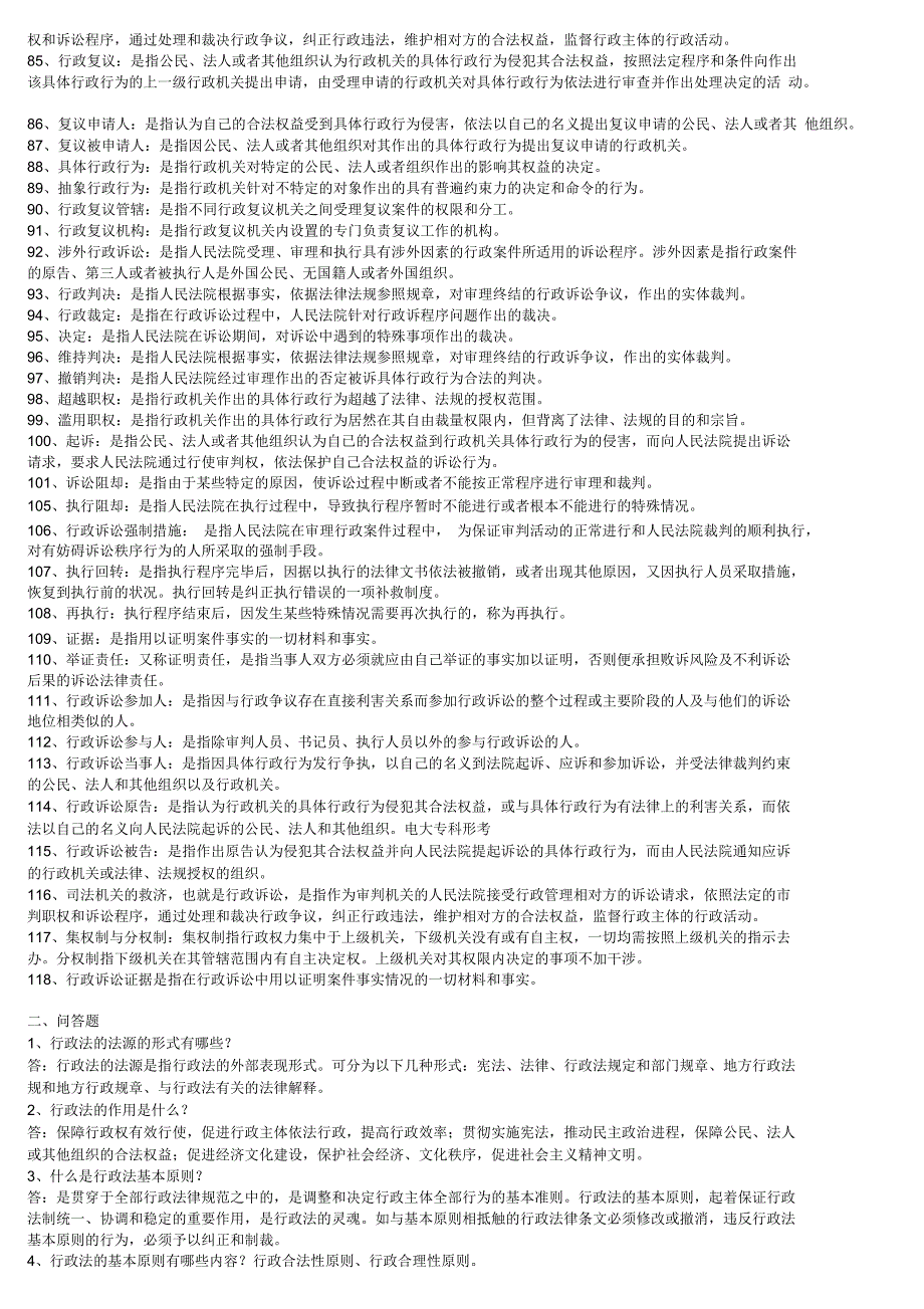 自考行政法与行政诉讼法复习资料_第3页