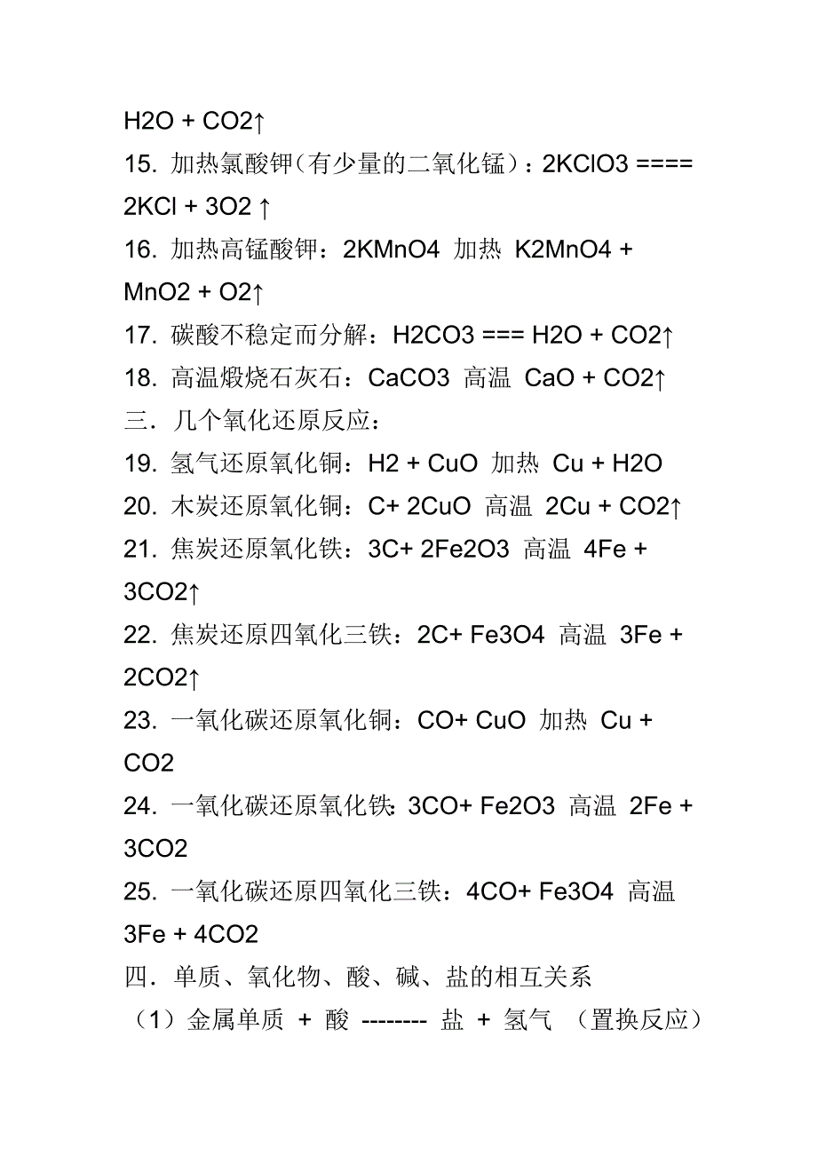 初中化学公式大全;_第2页