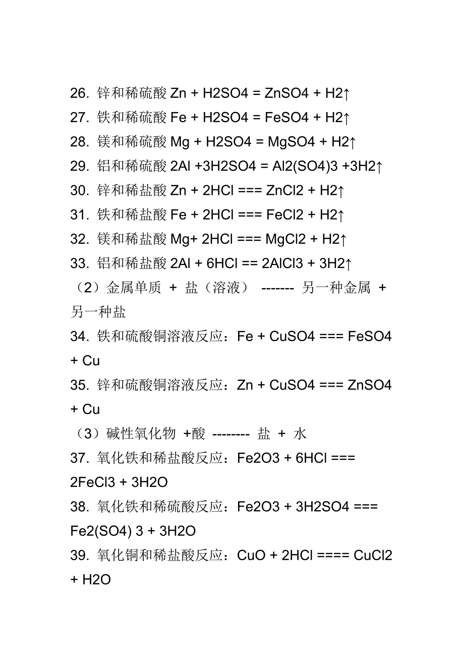 初中化学公式大全;_第3页