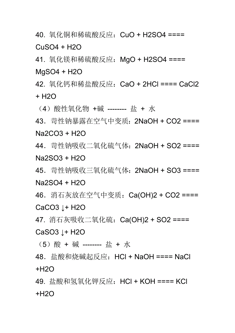 初中化学公式大全;_第4页