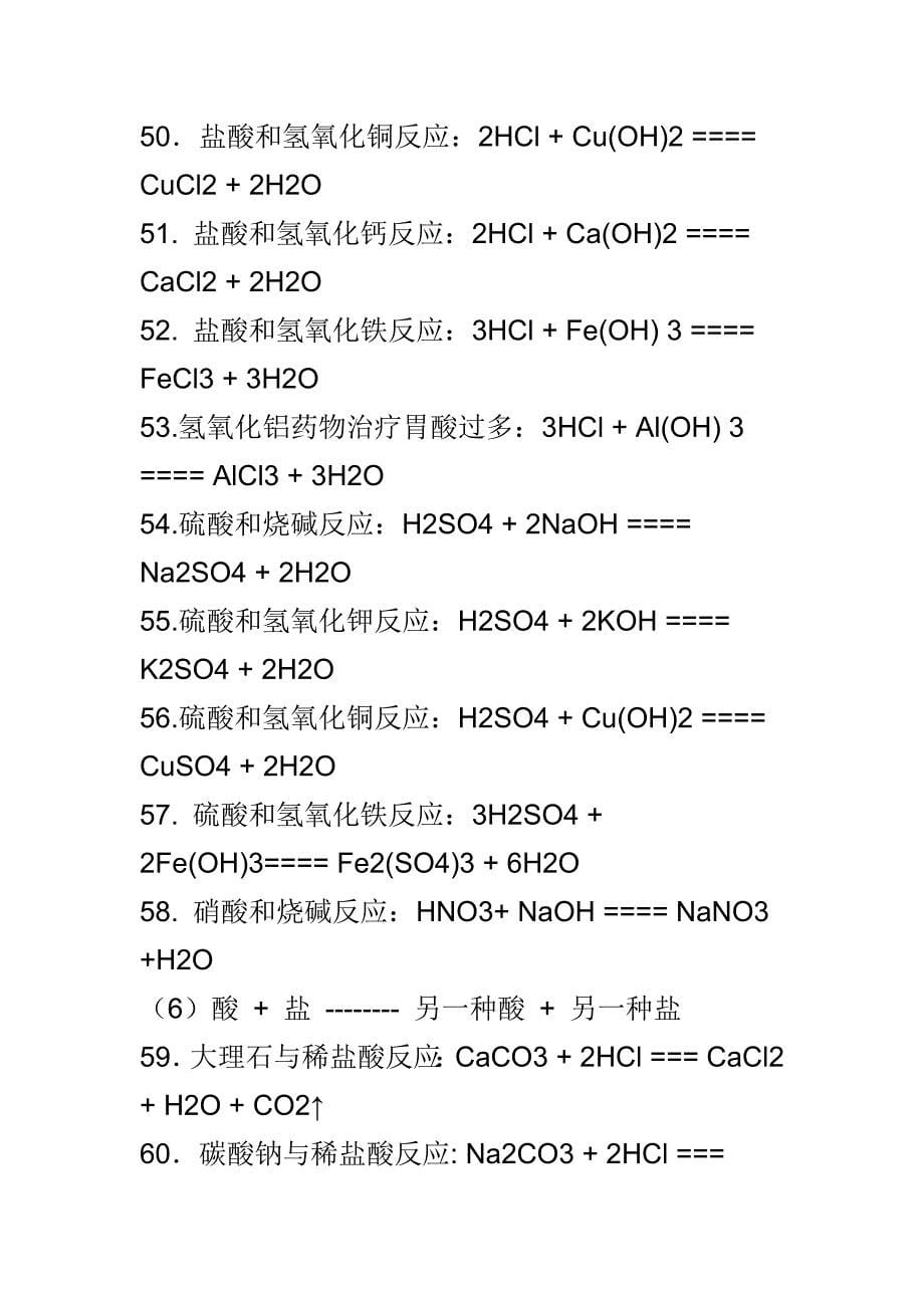 初中化学公式大全;_第5页