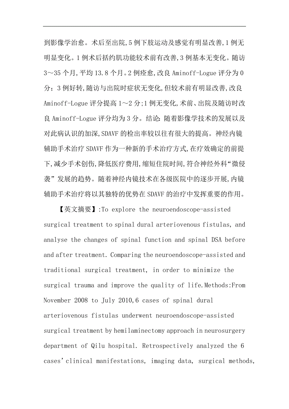 硬脊膜动静脉瘘：神经内镜辅助手术治疗硬脊膜动静脉瘘.doc_第2页